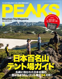 PEAKS 2021年12月号 No.145 - 実用 ピークス編集部：電子書籍試し読み