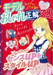 めちゃカワ！！おしゃれパーフェクトBOOK - 文芸・小説 めちゃカワ