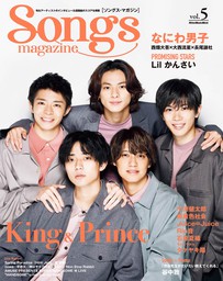 Songs magazine（ソングス・マガジン）vol.5