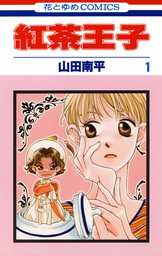 花とゆめコミックス マンガ 漫画 の作品一覧 電子書籍無料試し読みならbook Walker