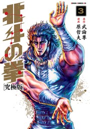 北斗の拳 究極版 全18巻 - 漫画、コミック