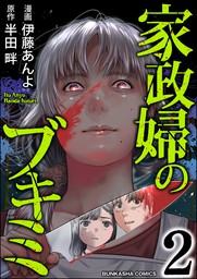 サマータイムレンダ2026 小説家・南雲竜之介の異聞百景 - ライトノベル