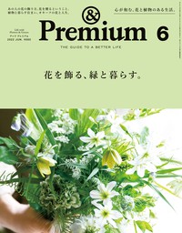 &Premium(アンド プレミアム) 2022年2月号 [やっぱり、おやつは大切