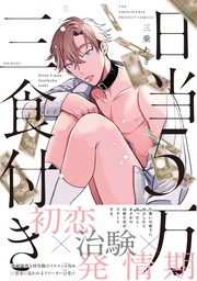 Bl オメガバース ザ オメガバース プロジェクト コミックス マンガ 漫画 の電子書籍無料試し読みならbook Walker