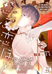 To Ninja Love Is to Ninja Live -Is the Man I Love Infatuated with Me?- (12)