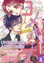 Unbridled Affection -Will You Marry Me, Hana?- (3)
