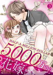 Half-A-Million-Dollar Bride (3)