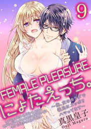 Female Pleasure. -I Turned into a Girl and Now I'm Addicted to my Step-Brother- (9)