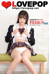 lovepop 女子高生003 