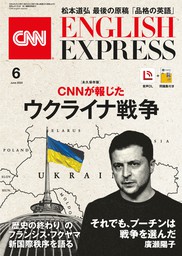 音声DL付き］CNN ENGLISH EXPRESS 2022年6月号 - 実用 CNN English