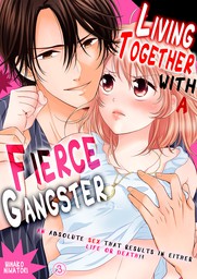 Living Together with a Fierce Gangster ｰ An Absolute Sex that Results in Either Life or Death!? 3
