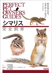 PERFECT PET OWNER'S GUIDES(実用)の作品一覧|電子書籍無料試し読みならBOOK☆WALKER
