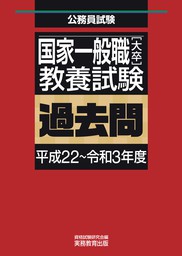 国家専門職［大卒］教養試験 過去問（平成24～令和4年度） - 実用 資格