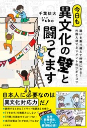 今日も異文化の壁と闘ってます