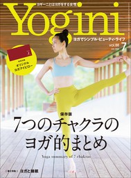 Yogini(ヨギーニ) Vol.88