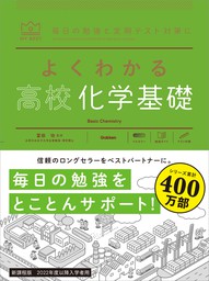 マイベスト参考書 よくわかる高校日本史探究 - 実用 Gakken：電子書籍