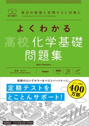 マイベスト問題集 よくわかる高校古文＋漢文 問題集 - 実用 学研編集部