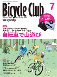 Bicycle Club 2022年7月号 No.444