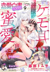 宙出版、須貝あや(マンガ（漫画）)の作品一覧|電子書籍無料試し読みならBOOK☆WALKER