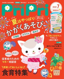 PriPri プリプリ 2022年7月号 - 実用 PriPri編集部（PriPri）：電子