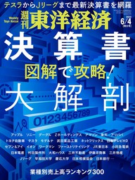 週刊東洋経済 2024年3月23日号 - 実用 週刊東洋経済編集部（週刊東洋