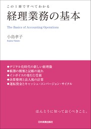 管理会計の基本 この１冊ですべてわかる - 実用 千賀秀信：電子書籍