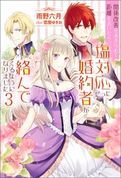 革命は恋のはじまり １巻〜5巻〈完結〉 - 本