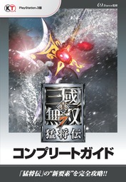 無双orochi3 公式ガイド 設定画集 ゲーム 週刊ファミ通編集部 ファミ通の攻略本 電子書籍試し読み無料 Book Walker