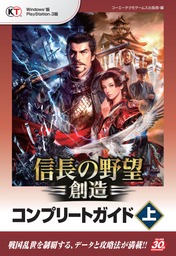 信長の野望 創造 戦国立志伝 コンプリートガイド 上 特性 成長タイプ一覧 ゲーム コーエーテクモゲームス商品部 電子書籍試し読み無料 Book Walker