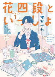 青年マンガ 朝日新聞出版 マンガ 漫画 の電子書籍無料試し読みならbook Walker