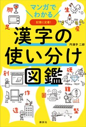 読まずにわかる こあら式英語のニュアンス図鑑 - 実用 こあらの学校：電子書籍試し読み無料 - BOOK☆WALKER -