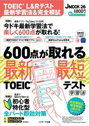 TOEIC(R)L&Rテスト 最新学習法&完全模試
