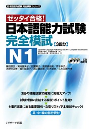 日本語能力試験完全模試N1