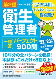 第1種衛生管理者 過去7回本試験問題集 '19～'20年版 - 実用 衛生管理者