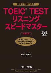 TOEIC(R) TESTリスニングスピードマスターVer.2