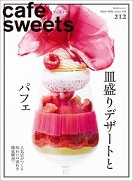 cafe-sweets vol.212