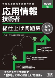 2023 高度午前Ⅰ・応用情報 午前試験対策書 - 実用 アイテックIT人材