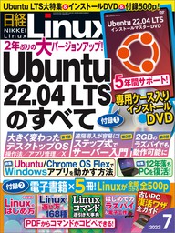 日経Linux（リナックス） 2022年7月号 [雑誌]