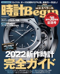 時計Begin 2022年夏号  vol.108