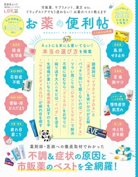 晋遊舎ムック 便利帖シリーズ107 食べる漢方の便利帖 - 実用 晋遊舎