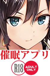 裏アプリ裏ノ裏