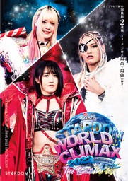 STARDOM WORLD CLIMAX 2022 The Best/The Top SPECIAL EDIT