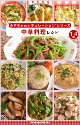 中華料理レシピ by四万十みやちゃん