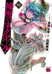 TS魔女りえ×ノルン - マンガ（漫画） 速野悠二（チャンピオンREDコミックス）：電子書籍試し読み無料 - BOOK☆WALKER -