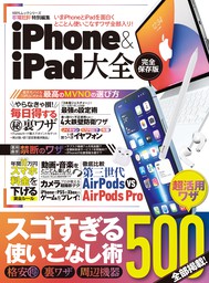 100％ムックシリーズ　iPhone＆iPad大全
