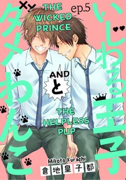 The Wicked Prince and The Helpless Pup(5)