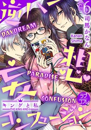 Daydream Paradise Confusion -The King and I-(6)