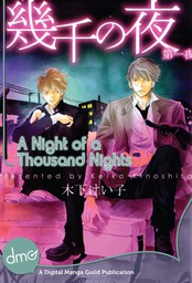 A Night of a Thousand Nights(1)
