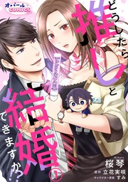 話・連載】【完結】絶対結婚するマンvs絶対結婚しないウーマン