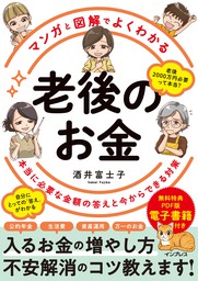 マンガと図解でよくわかる インボイス 消費税の基本と手続きの仕方が